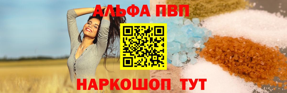 A-PVP кристаллы Спасск-Дальний