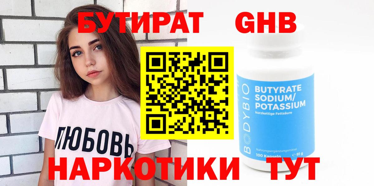 Спасск-Дальний  Бутират жидкий экстази  Вход с VPN 