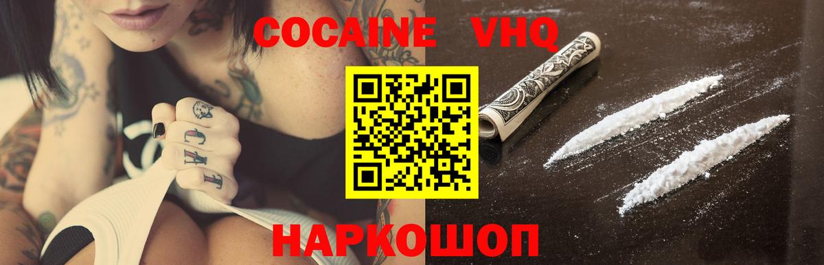 Cocaine VHQ  Спасск-Дальний  КОКАИН Боливия 