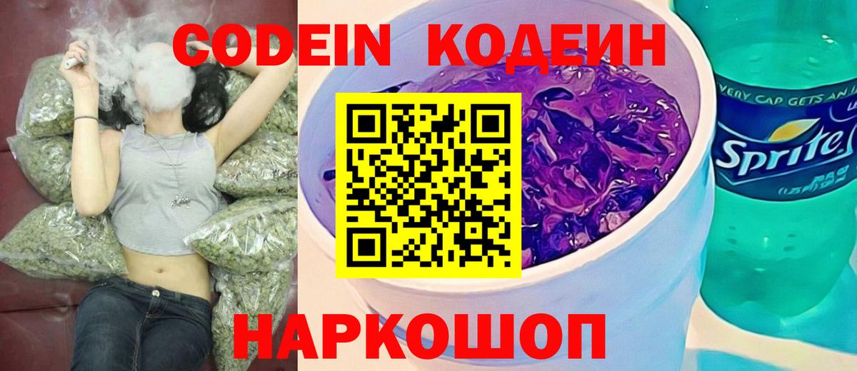 Кодеиновый сироп Lean напиток Lean (лин)  Codein напиток Lean (лин)  Вход с VPN  Спасск-Дальний 