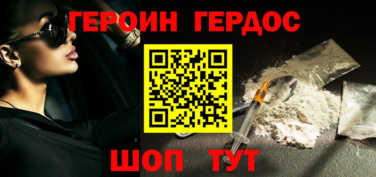 ГЕРОИН афганец Спасск-Дальний
