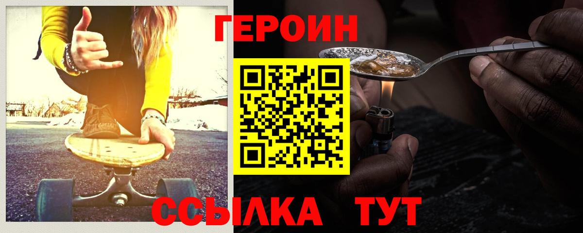 Героин Heroin  Вход с VPN  Спасск-Дальний 
